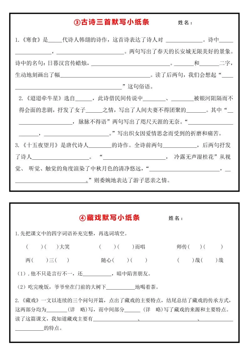 六下丨语文课内重点默写小纸条