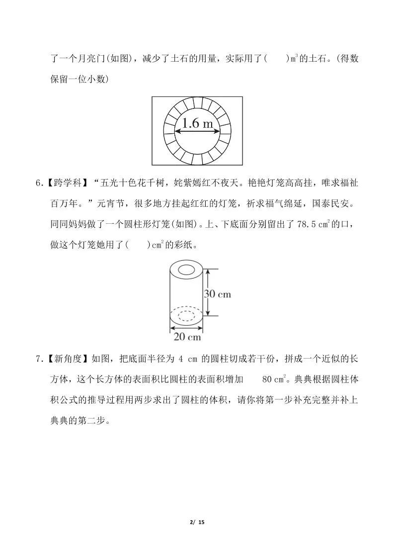 人教版六年级下册数学第三单元《圆柱与圆锥》测试卷（含答案）