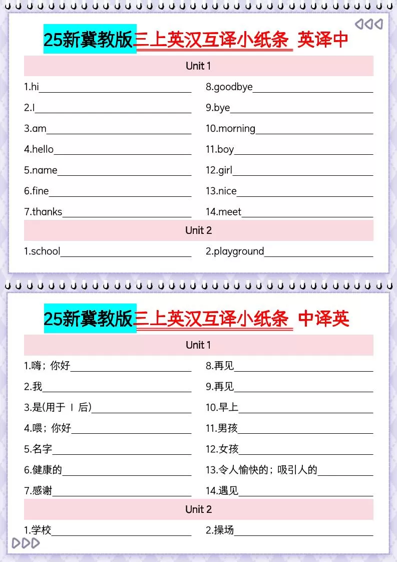 25新冀教版三上英语期末复习英汉互译小纸条-大象资料网