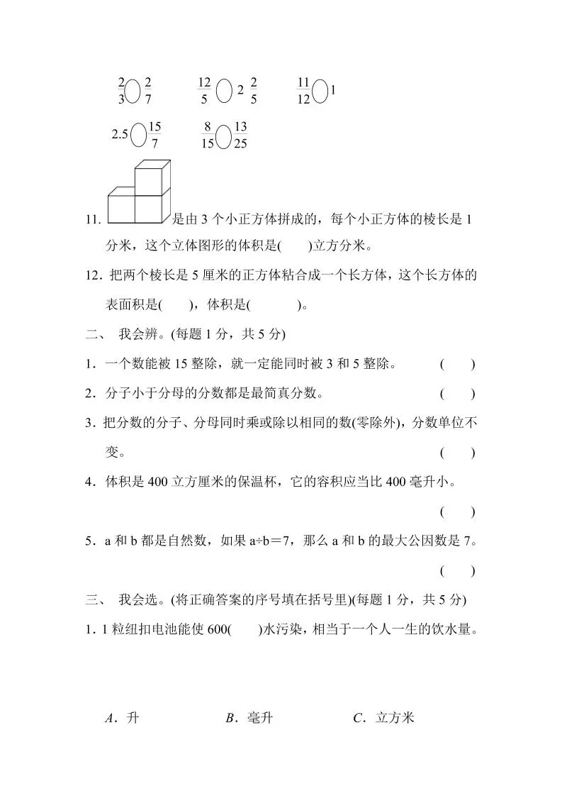 五下青岛六三制数学【名校期末卷.3】