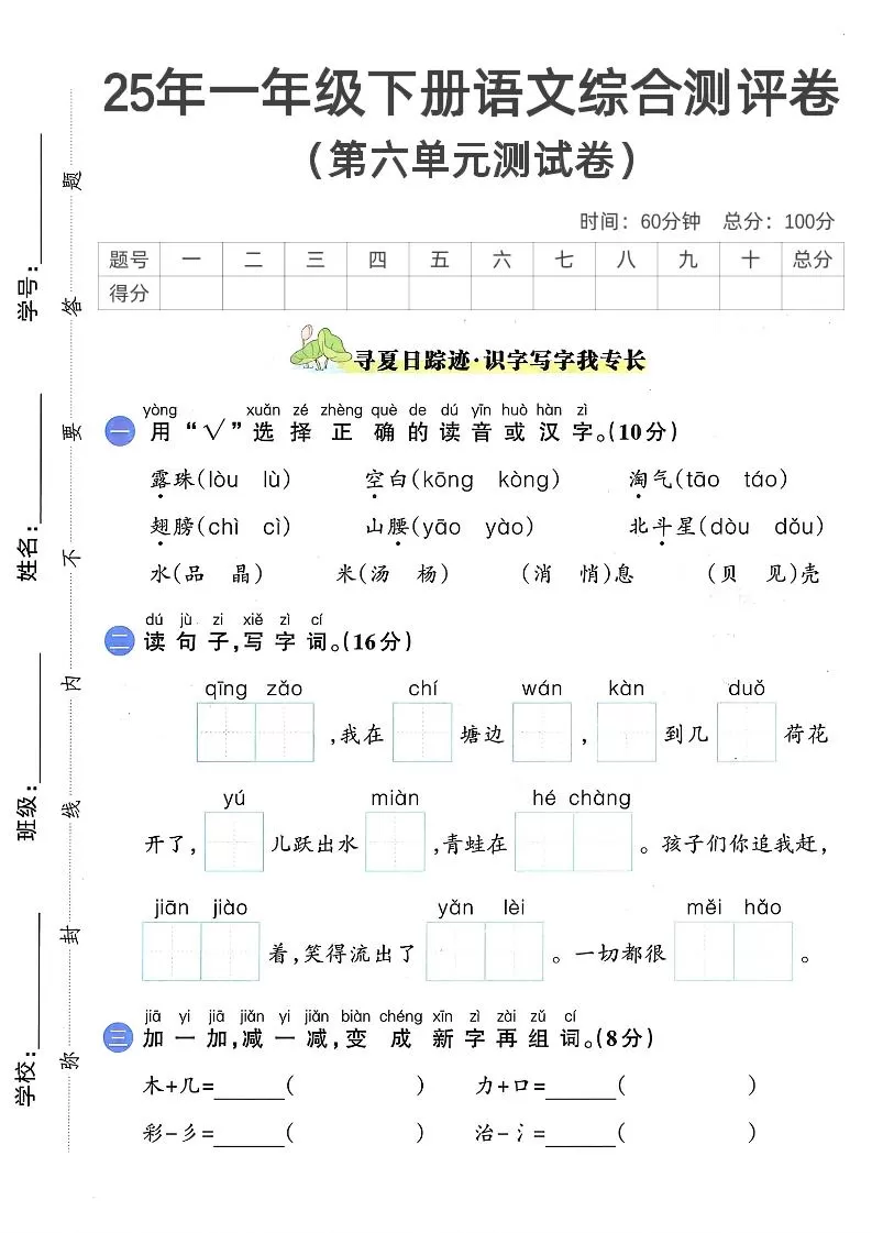 一下语文第六单元2-大象资料网