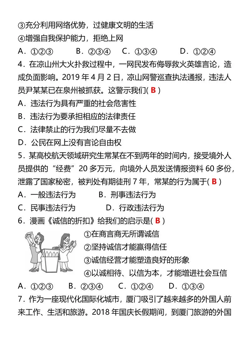 【2025秋新版】八年级道法上册期末真题试卷