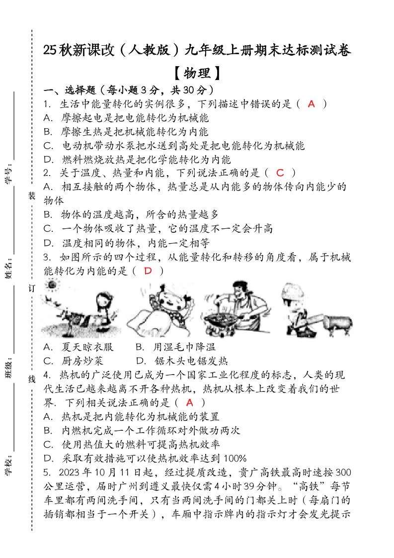 【2025秋新版】九年级【物理】上册期末达标测试卷（含答案）-大象资料网