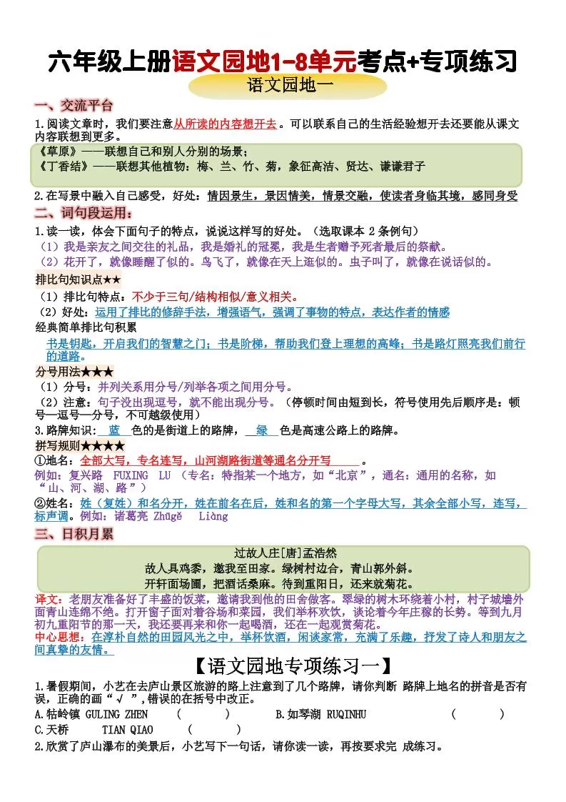 六上语文+语文园地重点归纳(15页-大象资料网
