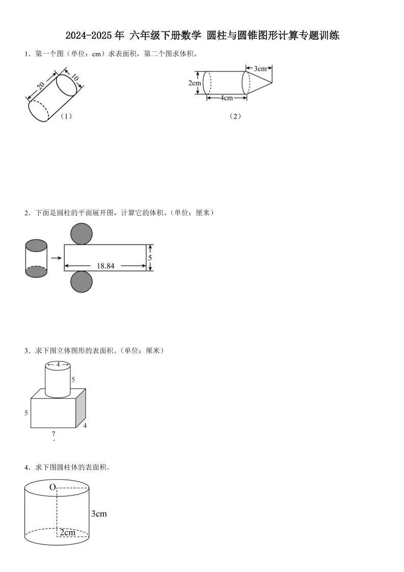 六下数学《圆柱与圆锥图形计算专题训练》-大象资料网