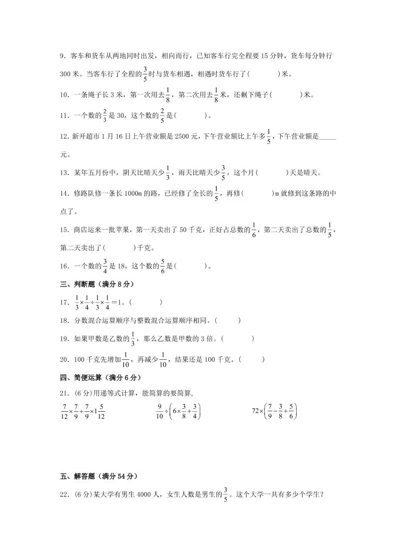 六年级上北师版数学第二单元分数混合运算单元测试B卷