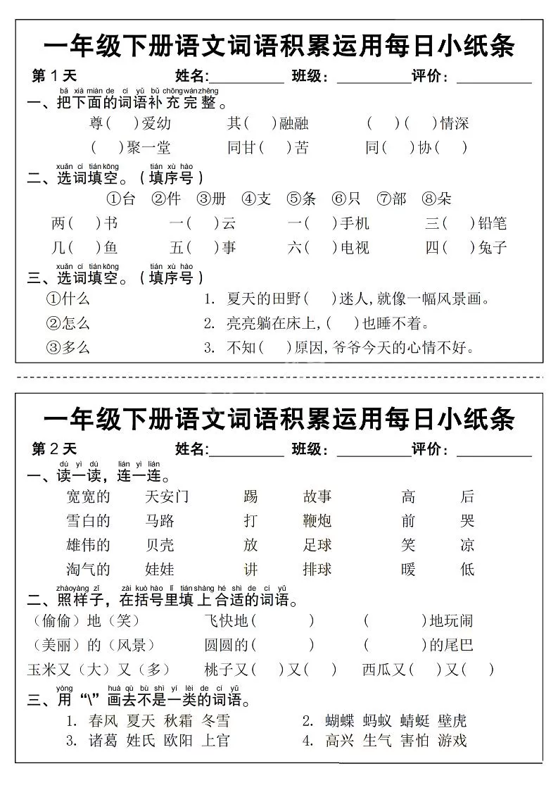 新一下语文词语积累运用每日小纸条14天（含答案12页）-大象资料网