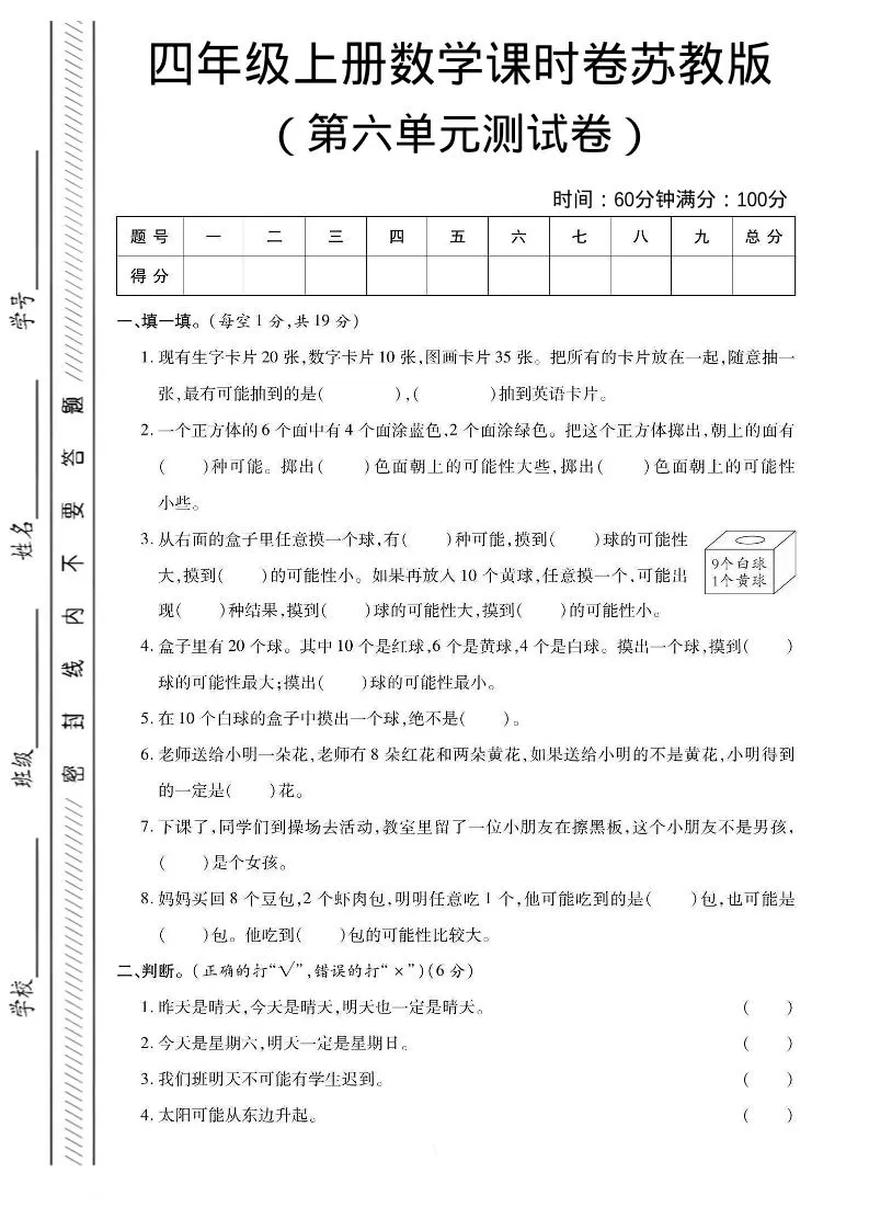 四年级上数学第六单元课时卷《苏教版》-大象资料网