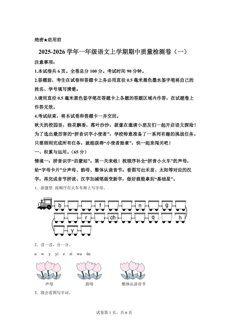 （新教材期中素养卷）25-26一上语文期中素养测评·基础卷01（含答案12页）-大象资料网