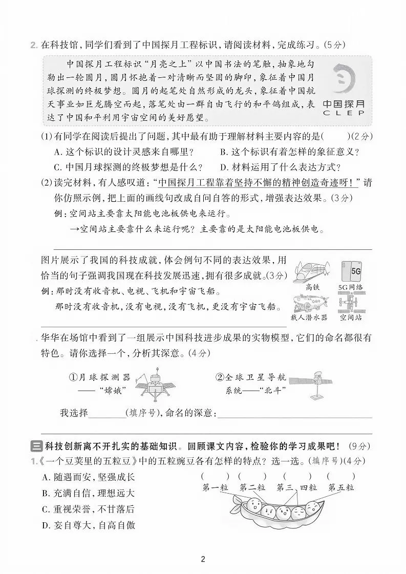 25学年四上语文第二单元拔尖检测卷-21世纪（含答案7页）