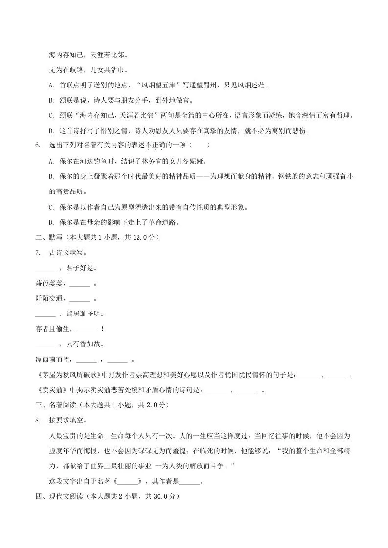 2020-2021学年辽宁省抚顺市新宾县八年级下学期期末语文试题及答案(Word版)