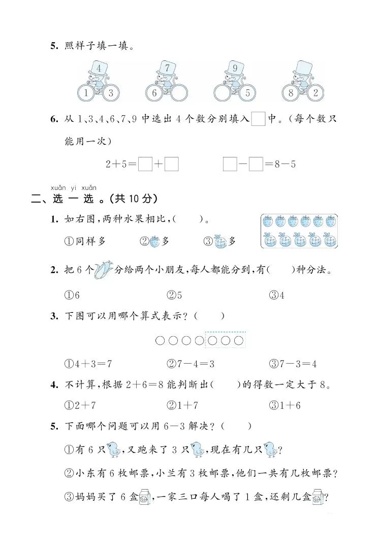 2025-2026学年人教版一上数学期中达标测试卷2（5页）