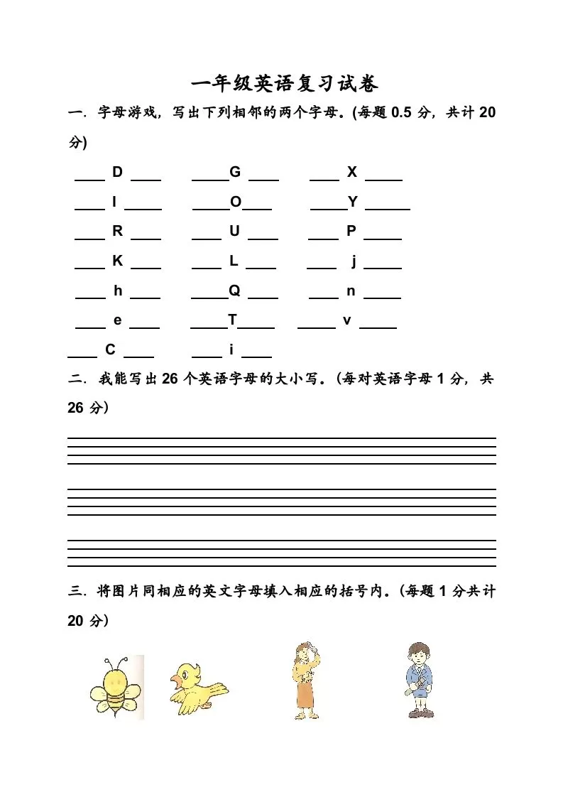 一年级英语上册期末测试卷(11)（人教一起点）-大象资料网
