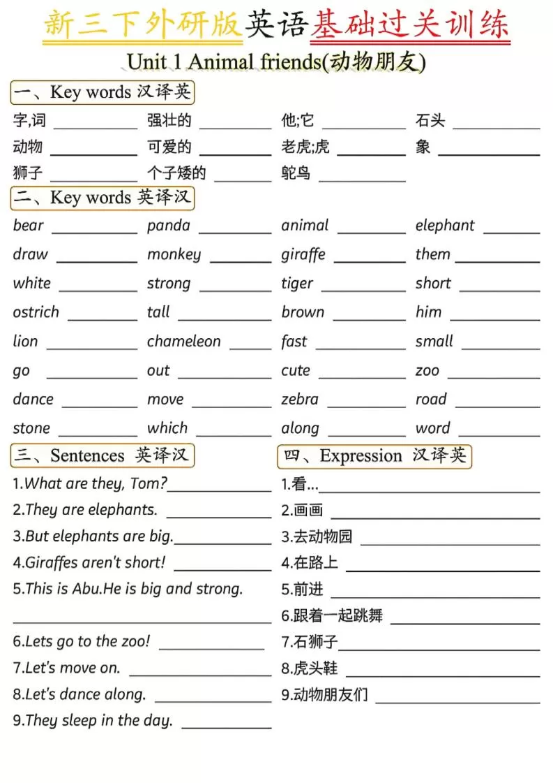 三年级下英语基础过关训练1《外研版（三起）》-大象资料网