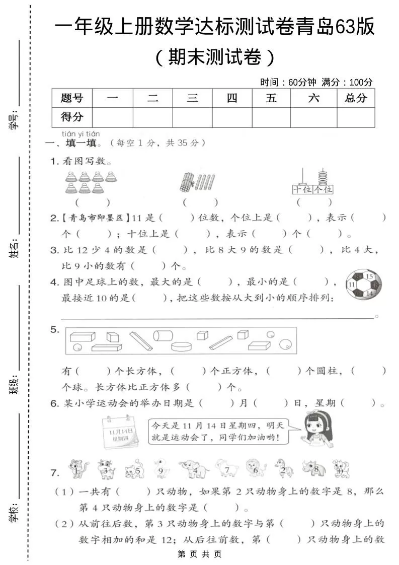 一年级上数学期末测试卷《青岛63版》-大象资料网