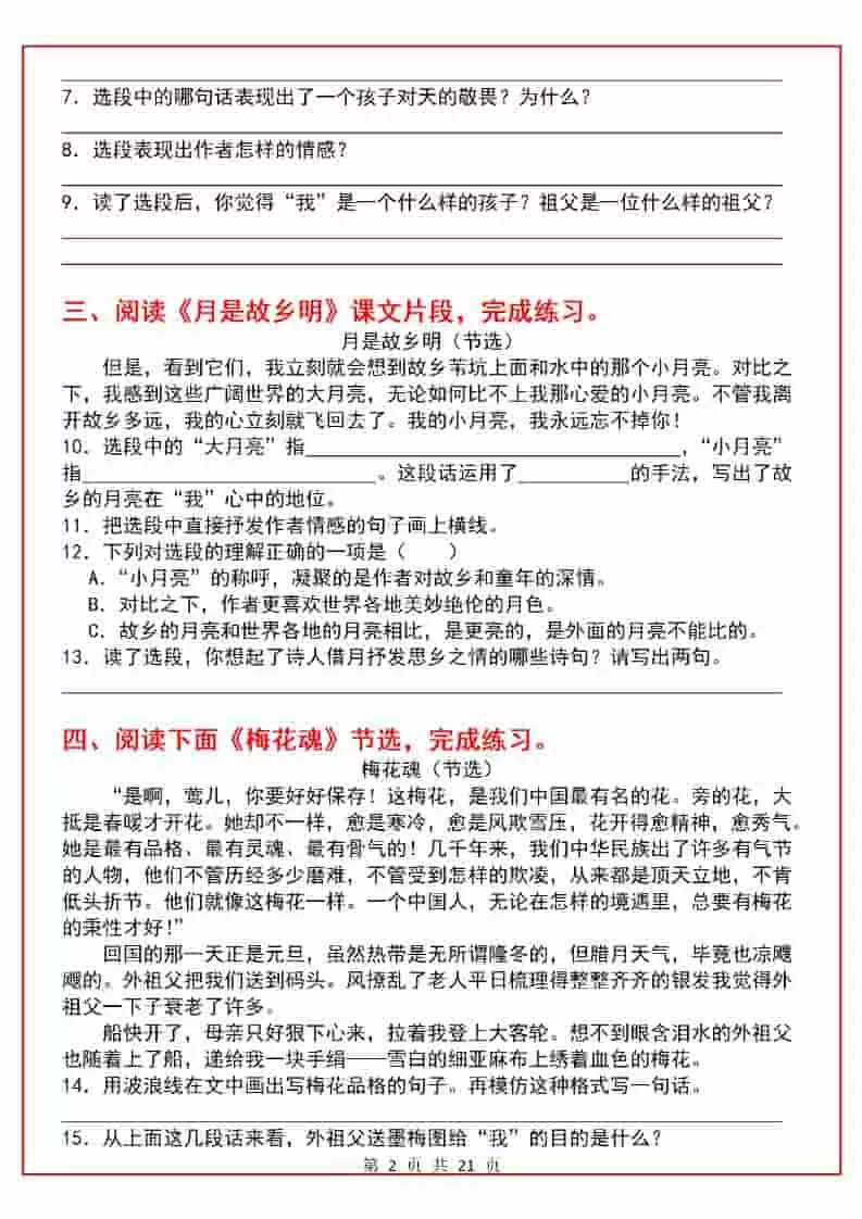 五年级下语文课内阅读理解一课一练