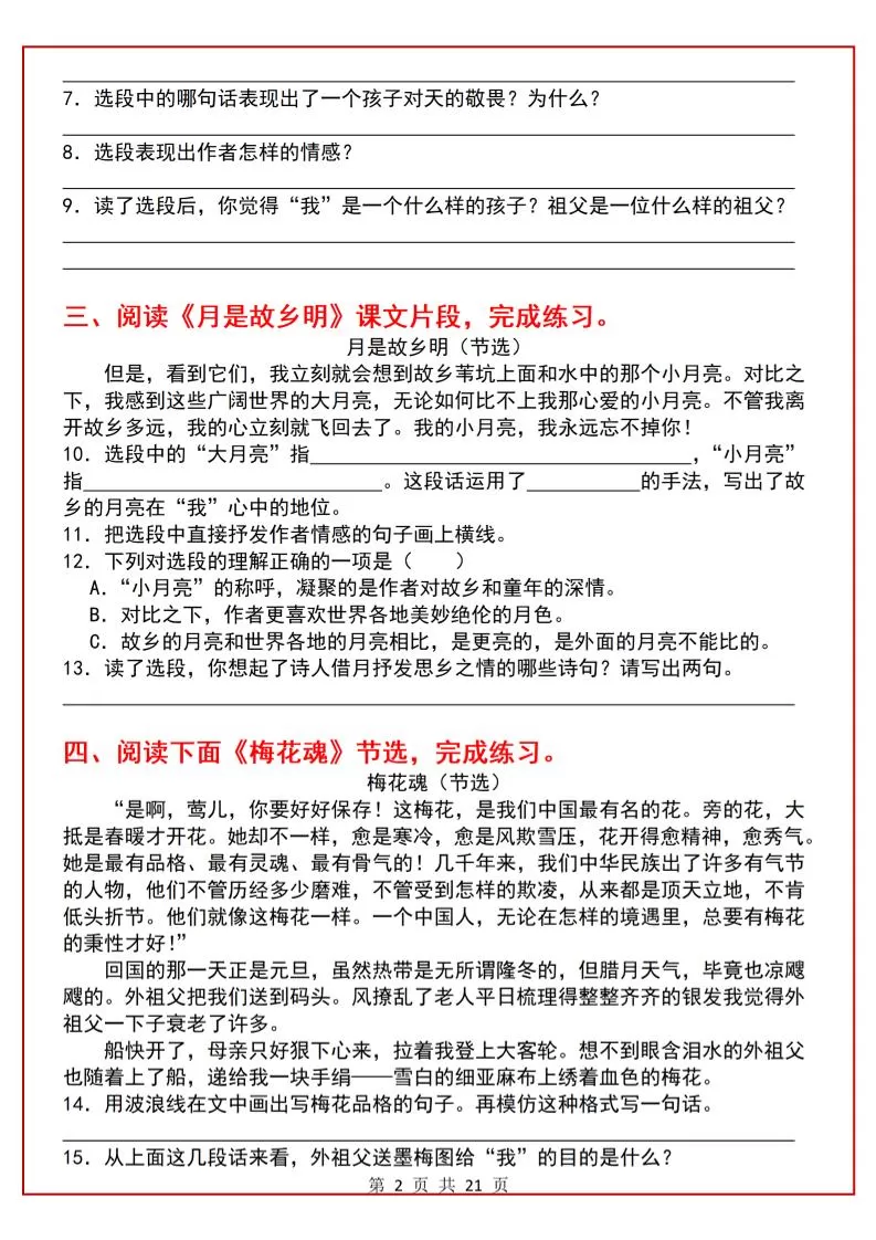 五下语文课内阅读理解一课一练21页
