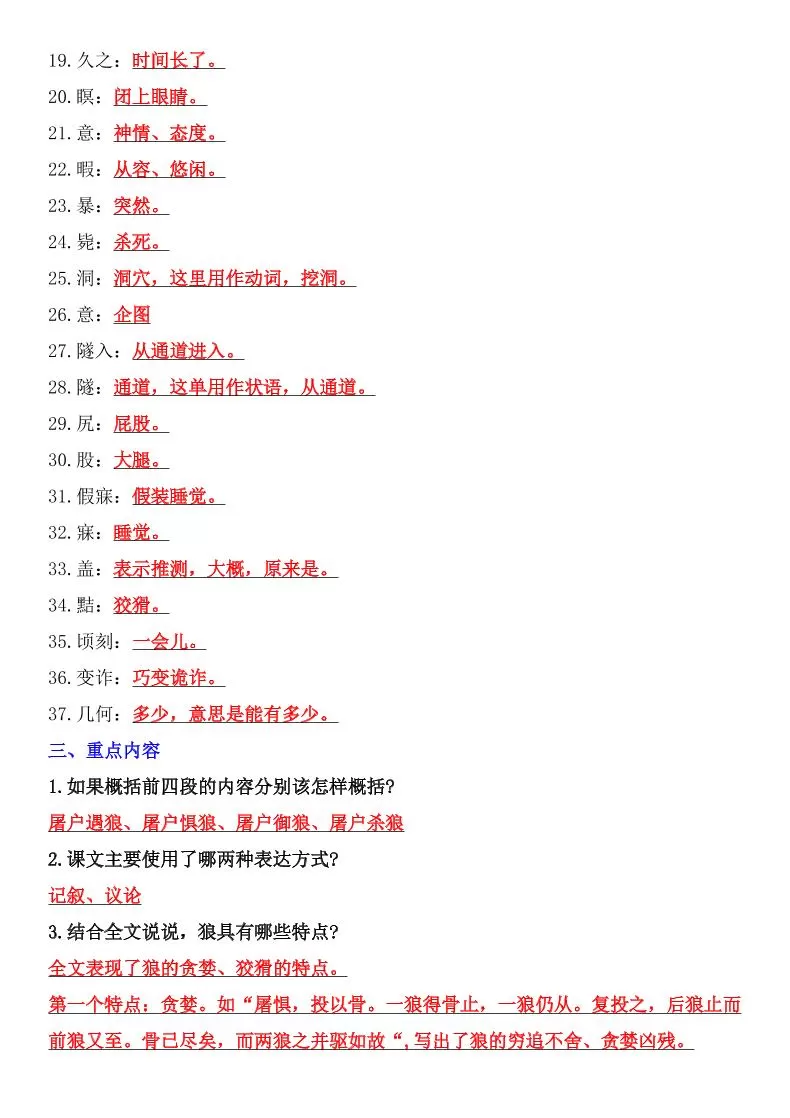 七年级上语文《狼》考点梳理