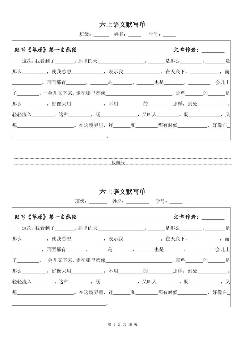 六上语文默写单（一式两份共18页）-大象资料网