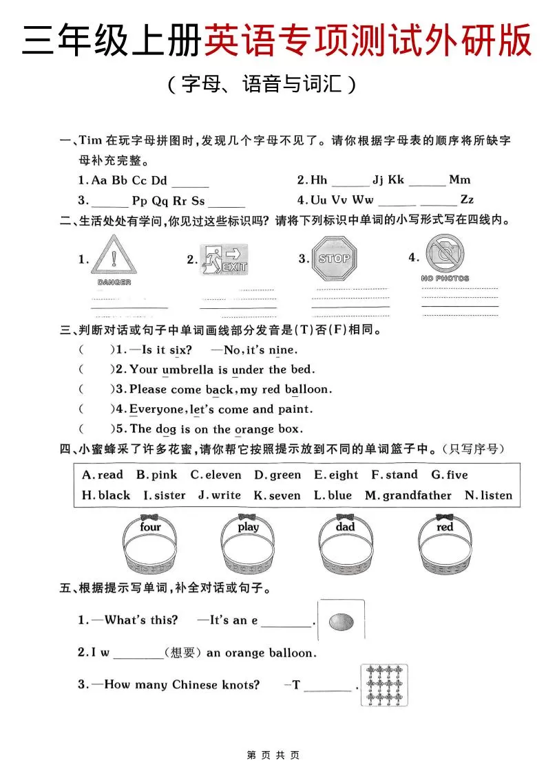 三年级上英语期末专项测试《外研版（三起）》-大象资料网