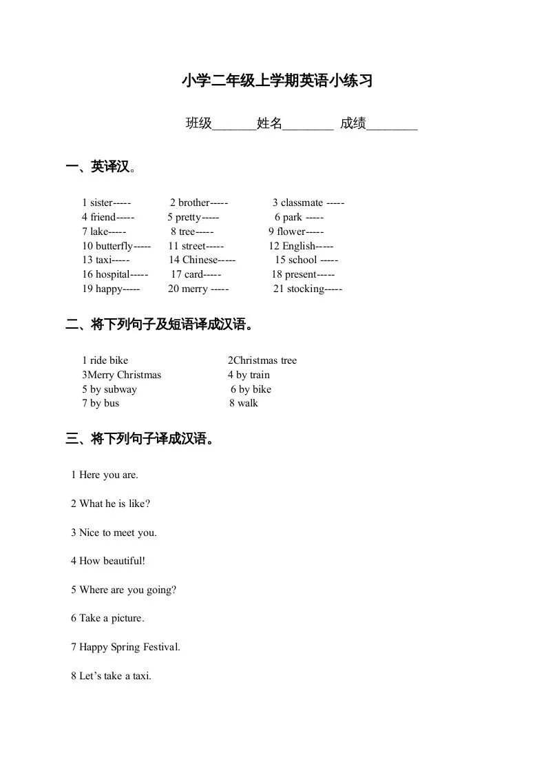 二年级英语上册期末质量检测卷(3)（人教版一起点）-大象资料网