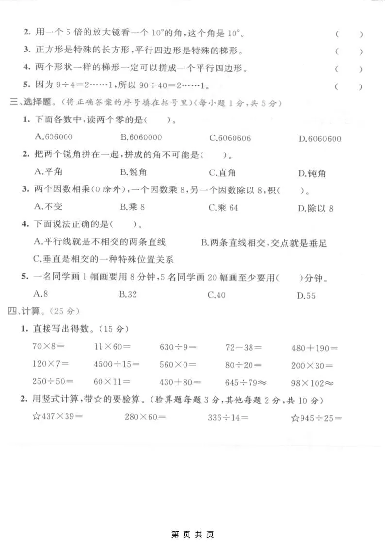 四年级上数学期末拔尖测试卷1《人教版》