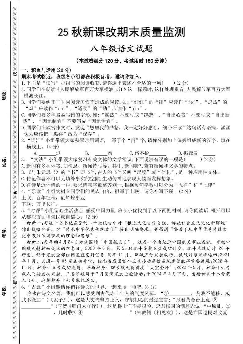 【2025秋新版】八年级上册语文期末模拟测试卷-大象资料网
