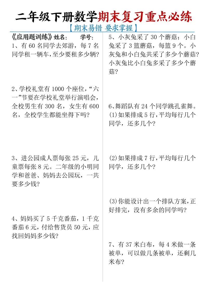 二下数学【期末复习重点必练】-大象资料网
