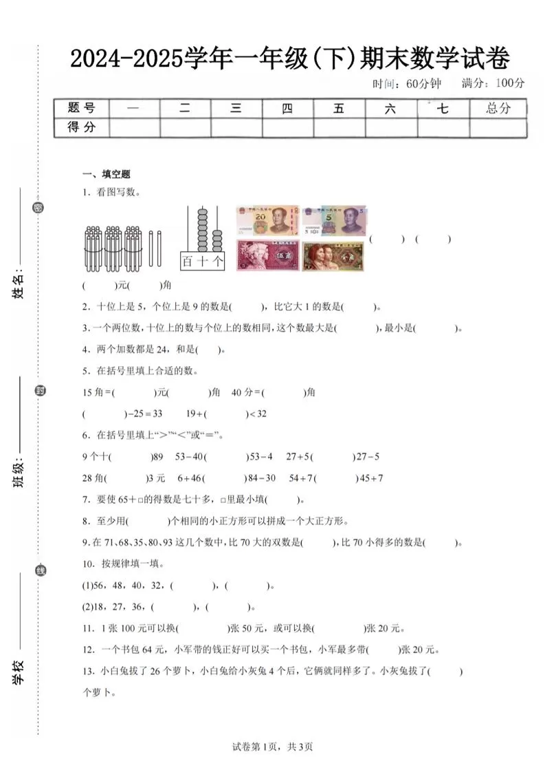 24-25学年一下苏教版数学期末试卷三（含答案解析10页）-大象资料网