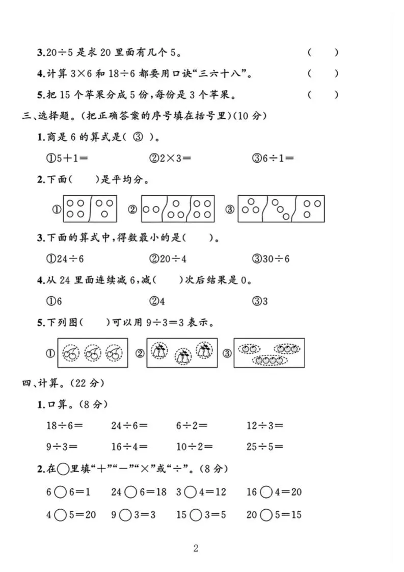二年级下25学年数学第一次月考评估卷两套