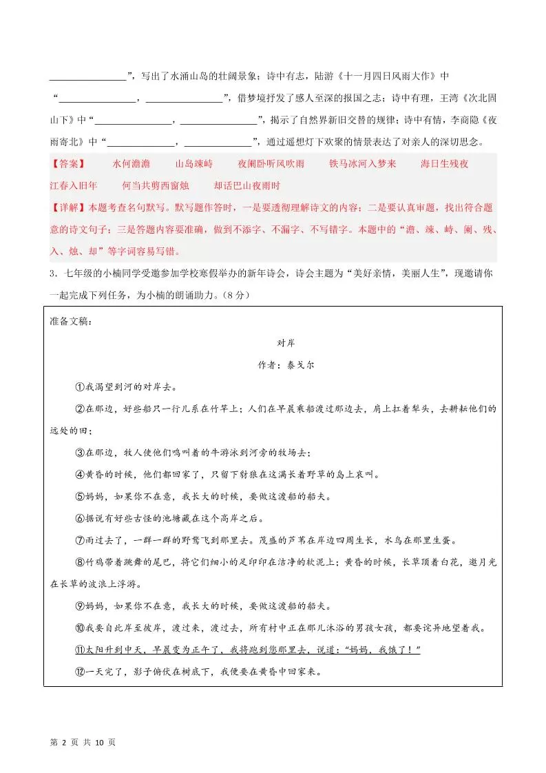 七年级上语文期末复习模拟测试卷01