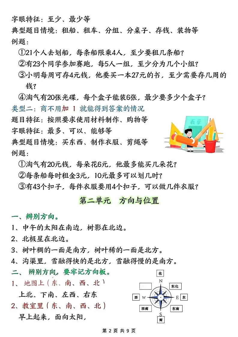 二年级下数学知识点大全《北师版》