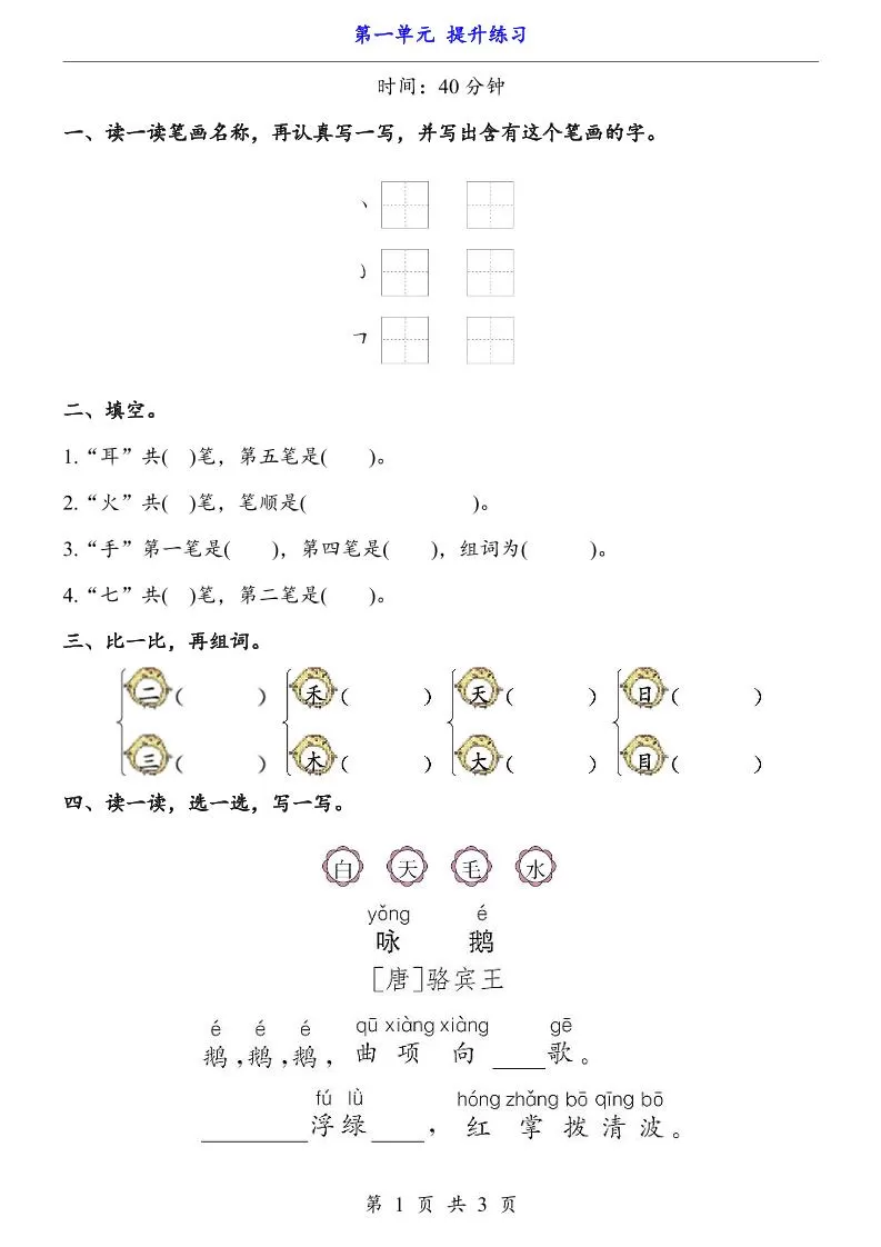 新一年级上册语文第一单元提升练习3页-大象资料网