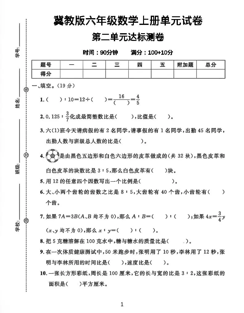 六年级上冀教版数学第二单元试卷1-大象资料网
