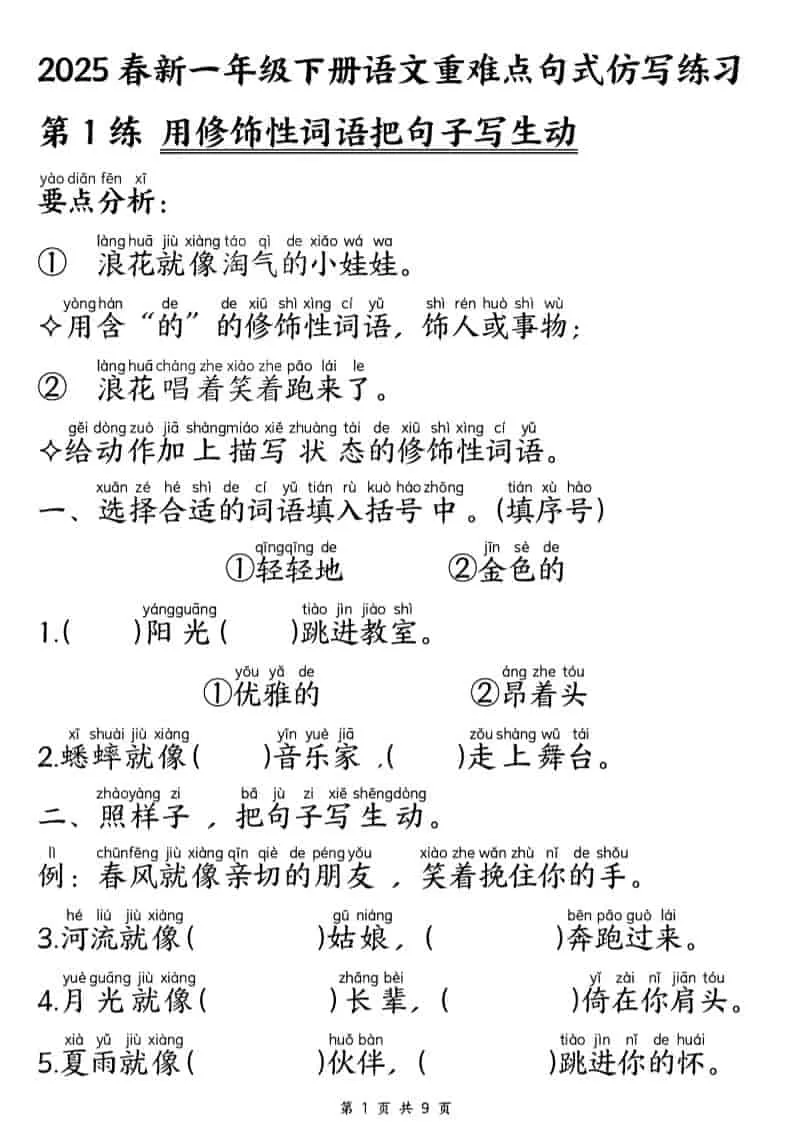 一年级下语文重难点句式仿写练习-大象资料网