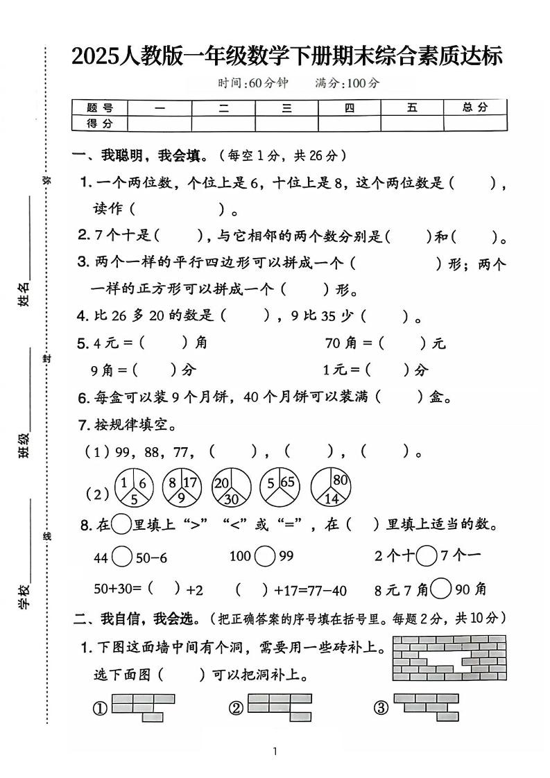 25人教版一下数学期末综合素质达标测试卷（含答案5页）-大象资料网