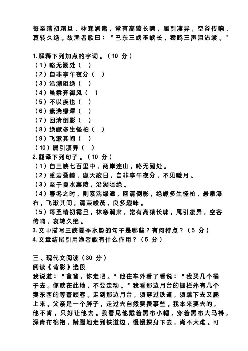 【2025秋新版】八上语文重难点提升训练小卷