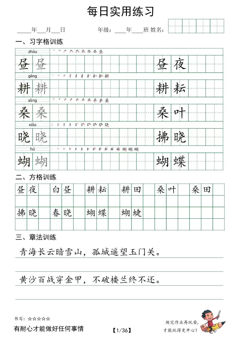 五下语文每日实用练习字帖（习字格+方格+章法练习）-大象资料网