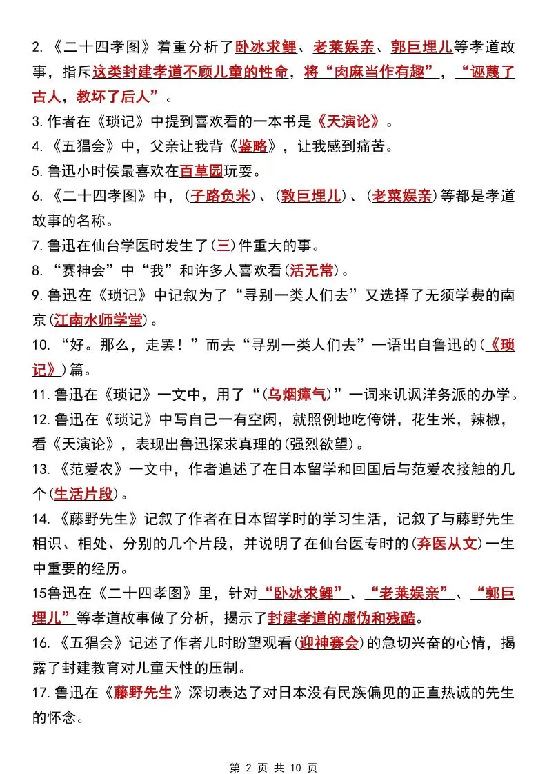 七年级上语文《朝花夕拾》高频考点