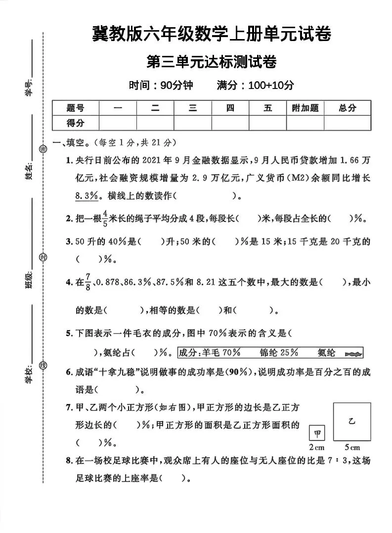 六年级上冀教版数学第三单元试卷1-大象资料网