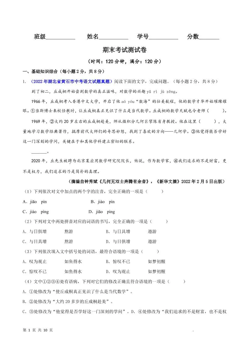 八年级上语文期末测试卷-大象资料网