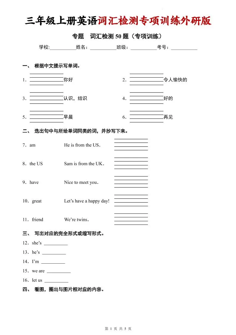 三年级上英语词汇检测专项训练《外研版（三起）》-大象资料网