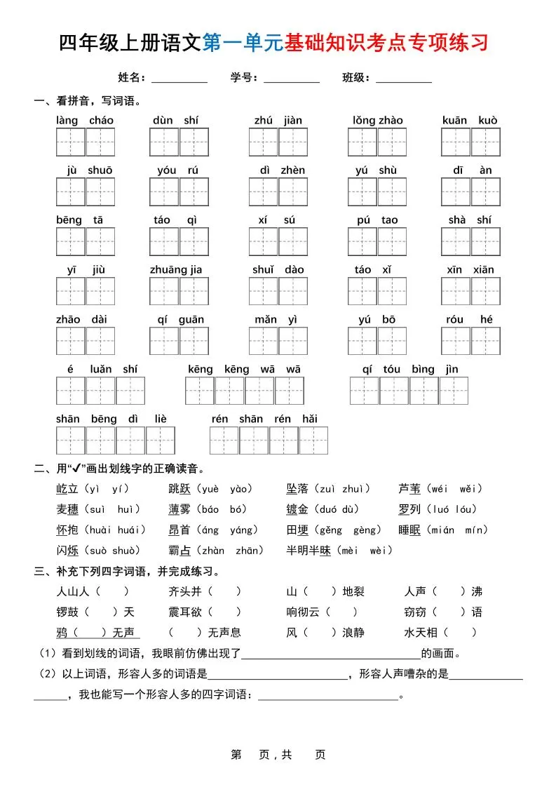 四上语文1-8单元基础知识考点专项练习（含答案32页）-大象资料网