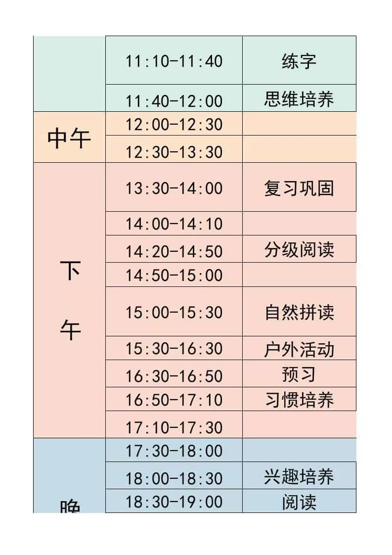 二年级-寒假衔接逆袭计划表-二上语文