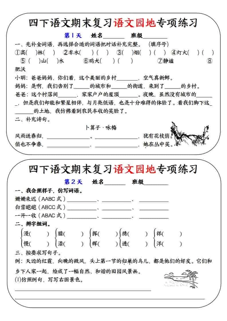 四年级下语文期末复习语文园地专项练习训练-大象资料网