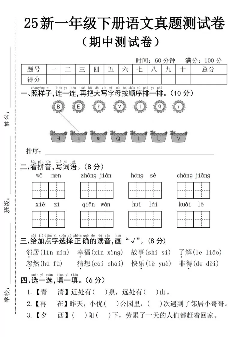 25年一下语文期中真题测试卷–我们4页-大象资料网