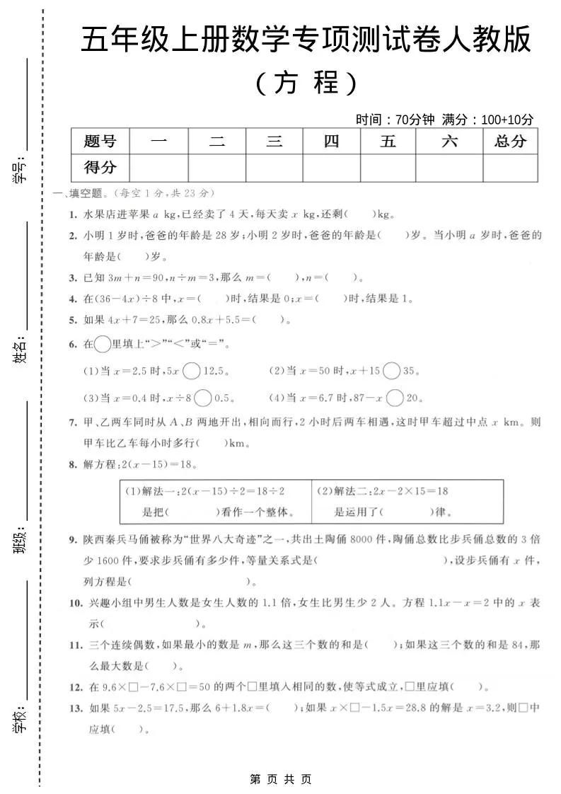 五年级上数学方程专项测试卷《人教版》-大象资料网