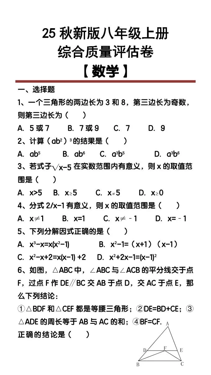 【2025秋新版】八年级【数学】上册综合质量评估卷-大象资料网