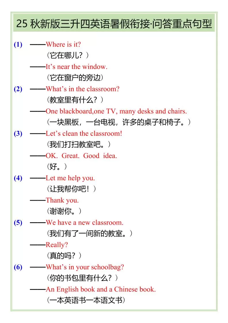 【2025秋新版】三升四英语暑假衔接——问答重点句型-四上英语-大象资料网