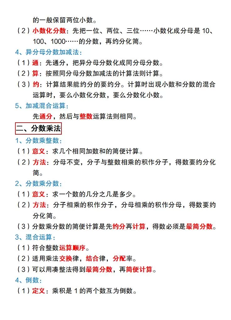 【冀教版】六年级下册数学基础知识归纳总结
